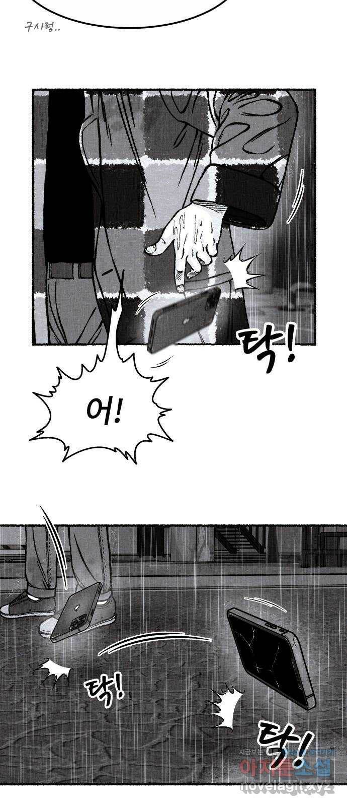 잿빛도 색이다 52화 31
