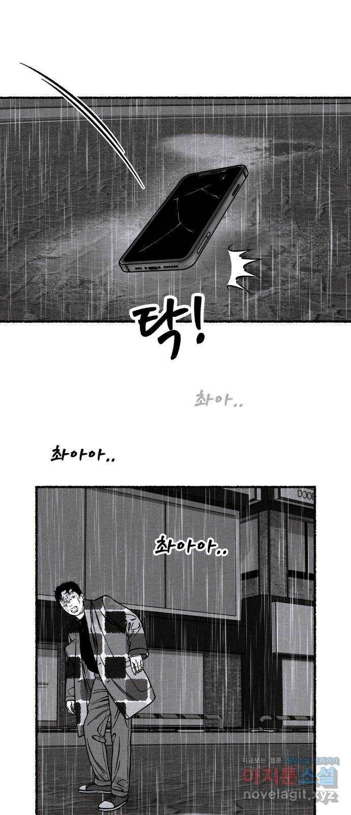 잿빛도 색이다 52화 32