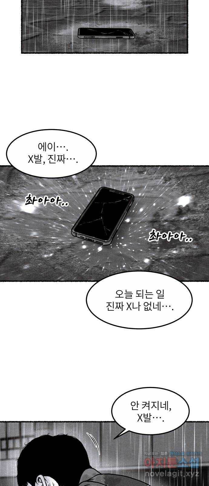 잿빛도 색이다 52화 33