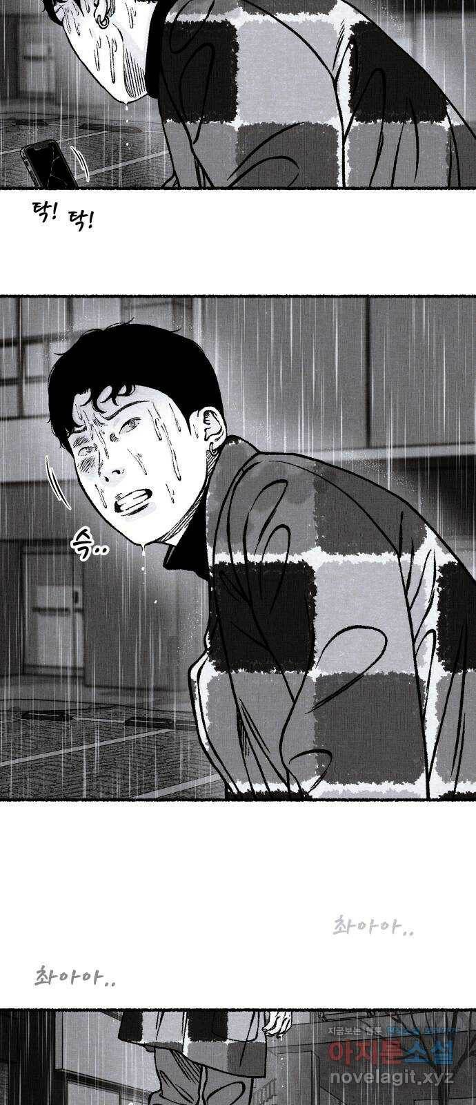 잿빛도 색이다 52화 34