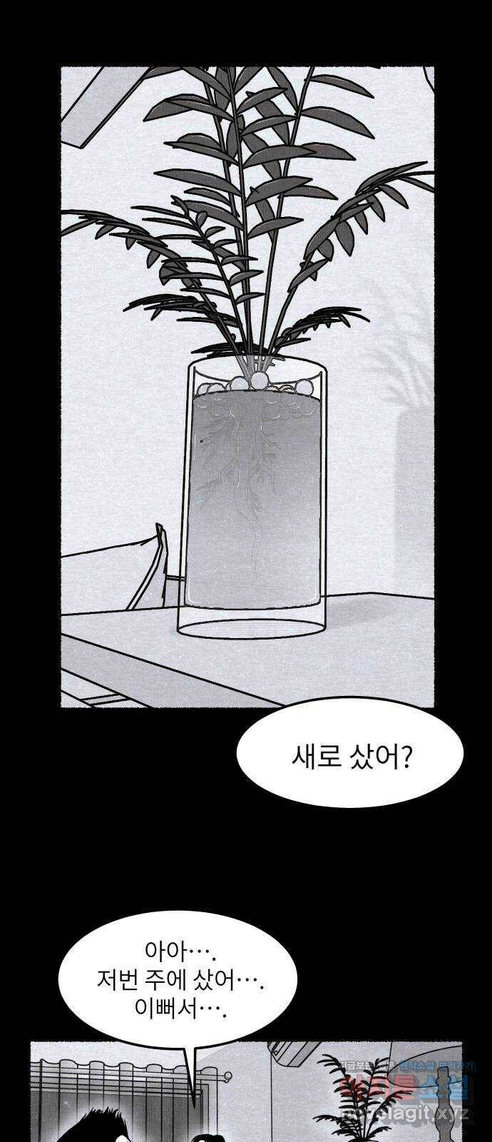 잿빛도 색이다 52화 37