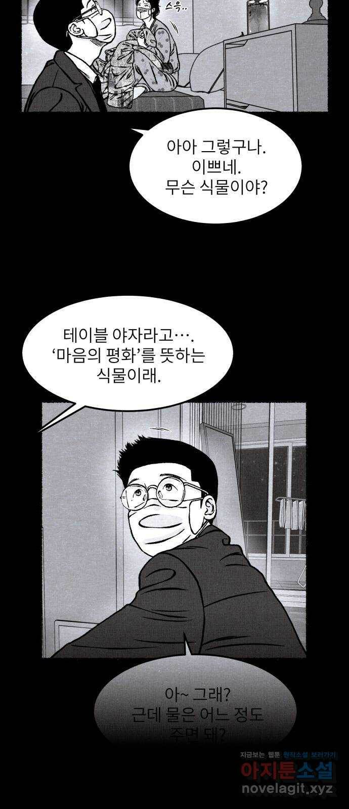 잿빛도 색이다 52화 38