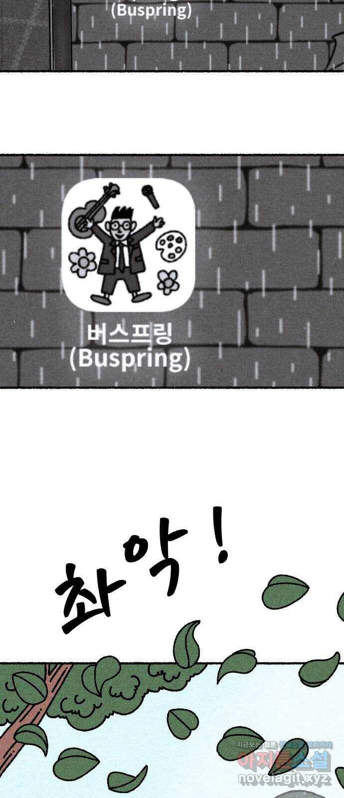 잿빛도 색이다 52화 53