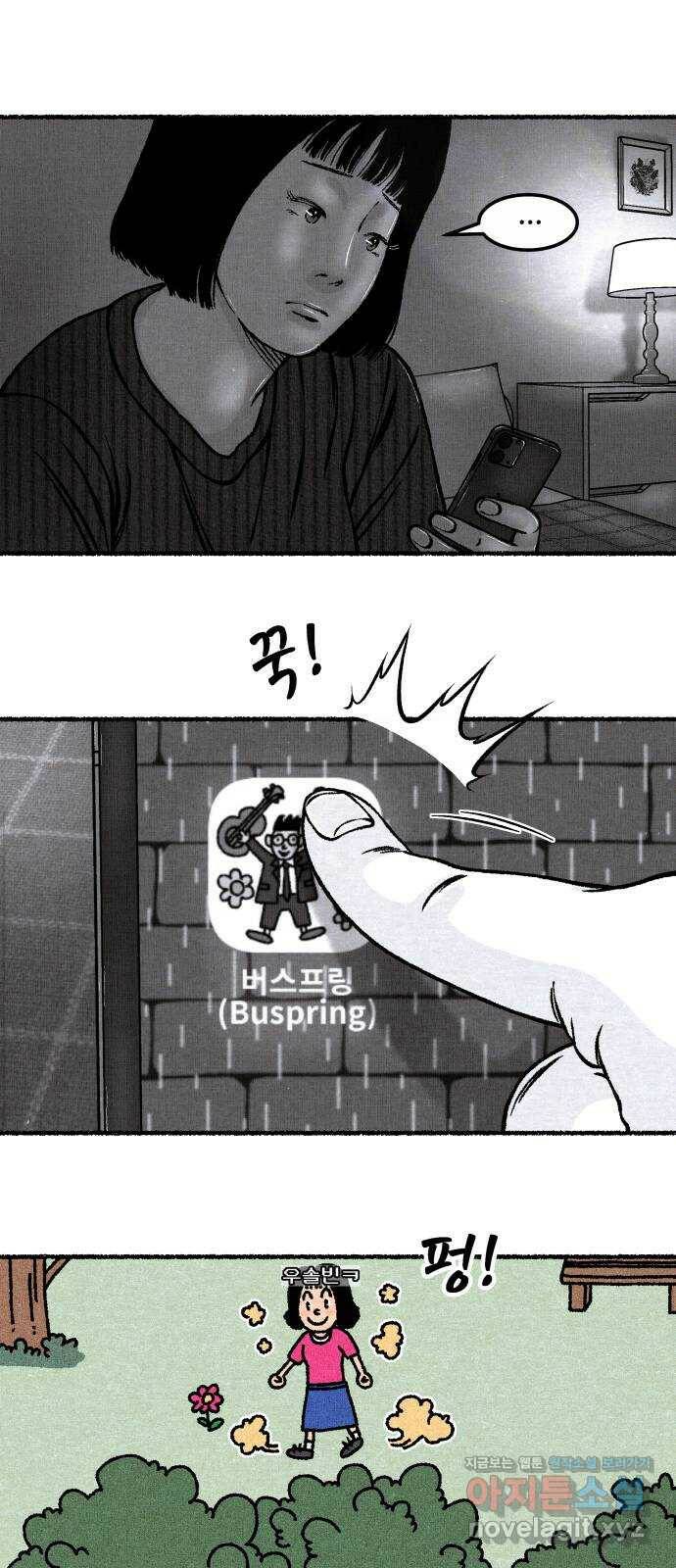 잿빛도 색이다 52화 57