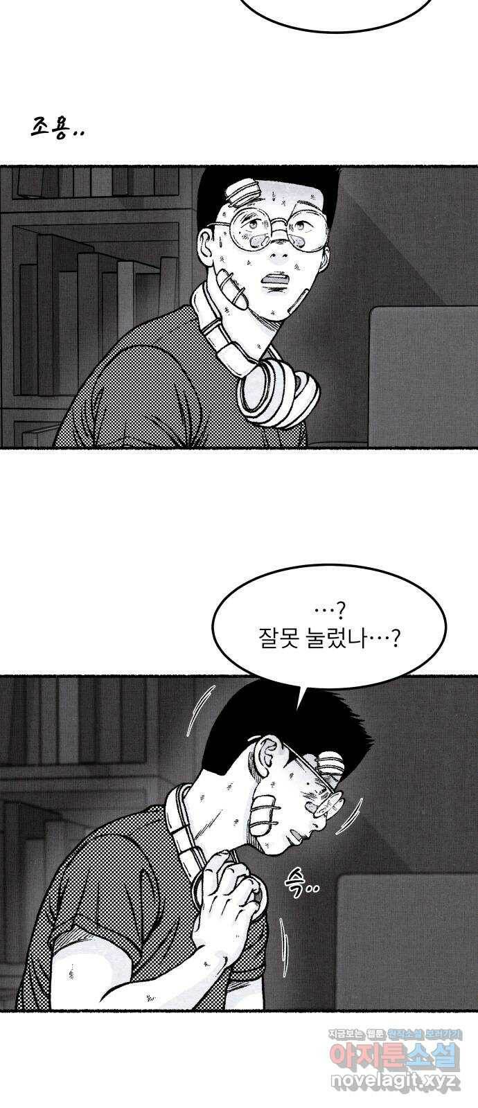잿빛도 색이다 52화 70