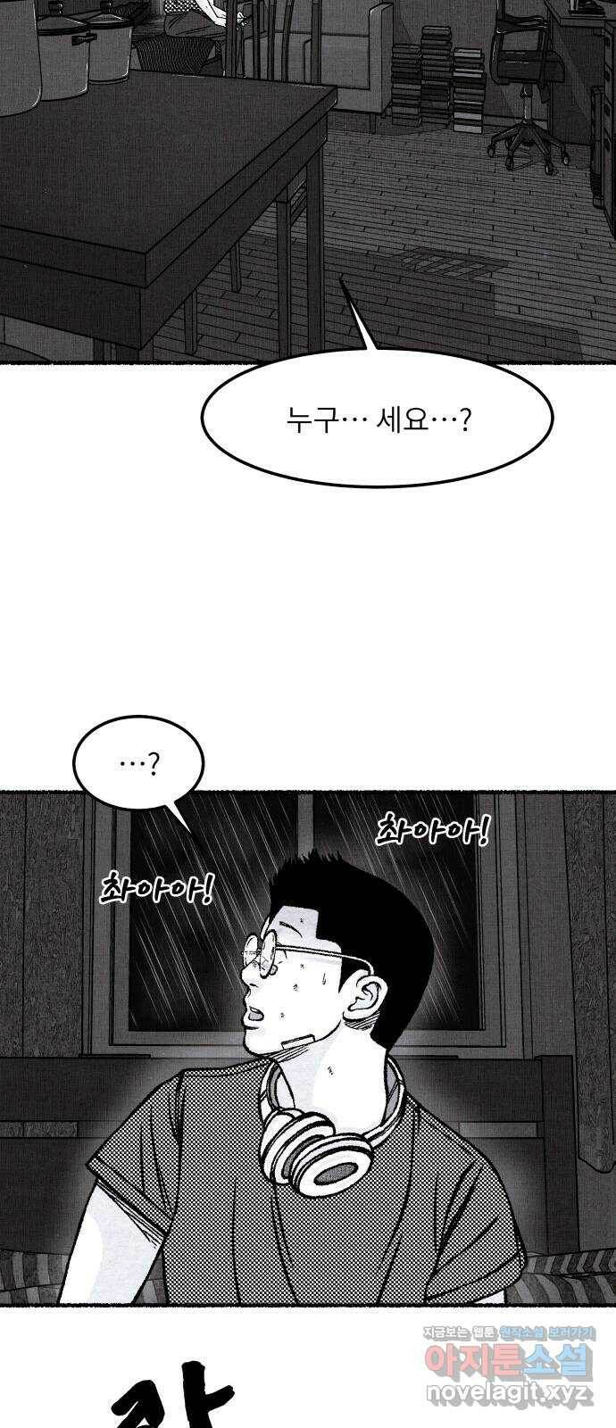 잿빛도 색이다 52화 72