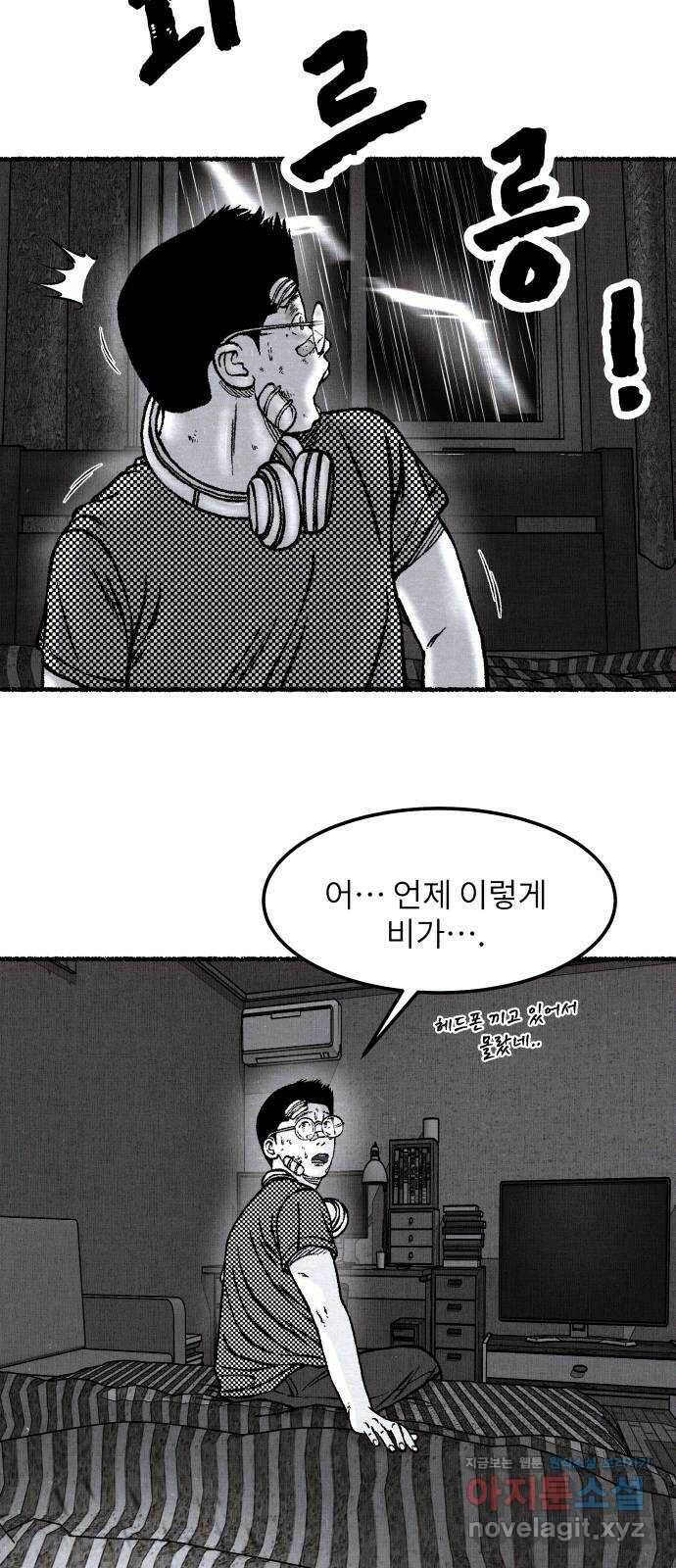 잿빛도 색이다 52화 73