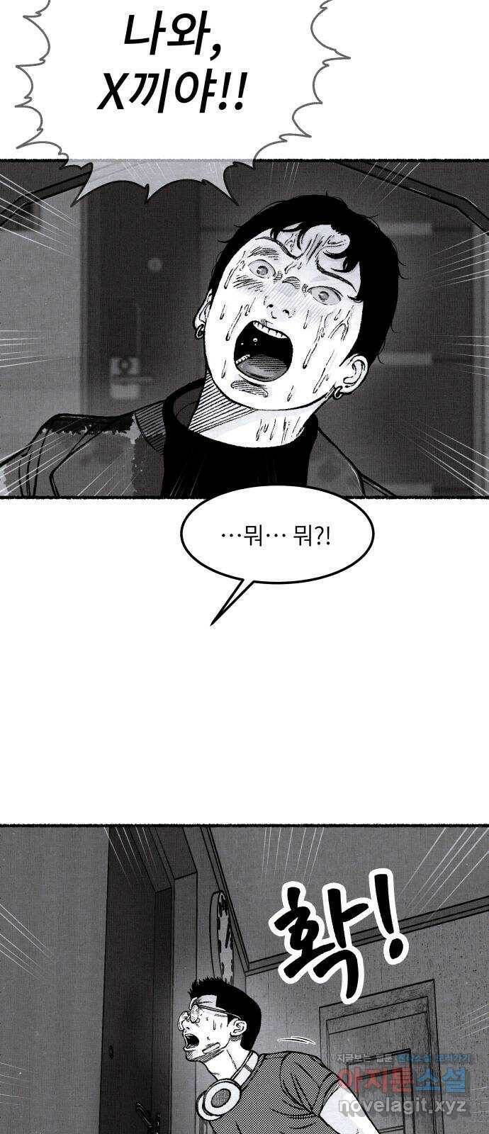 잿빛도 색이다 52화 79