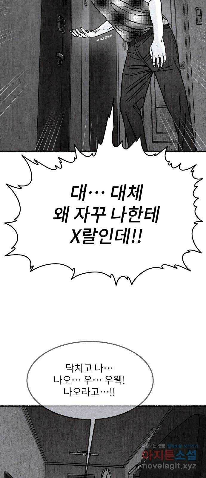 잿빛도 색이다 52화 80