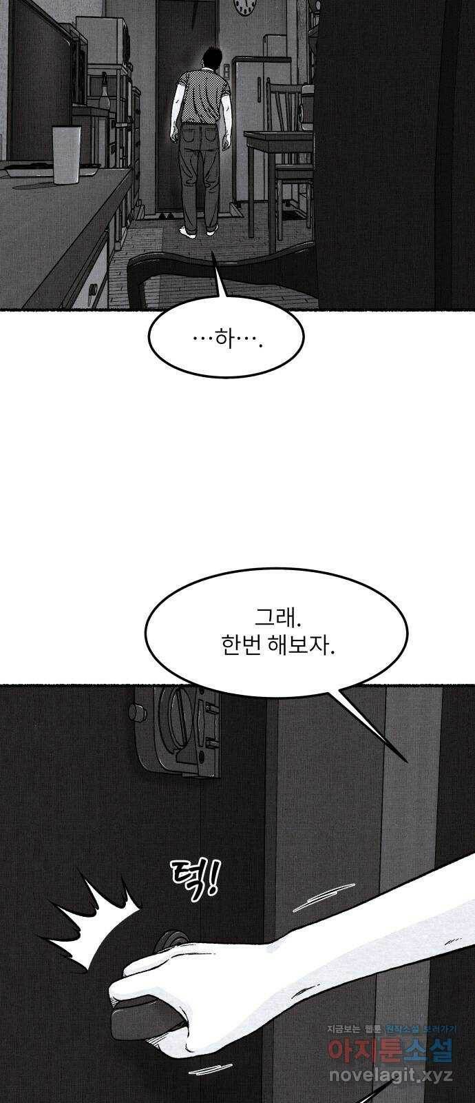 잿빛도 색이다 52화 81