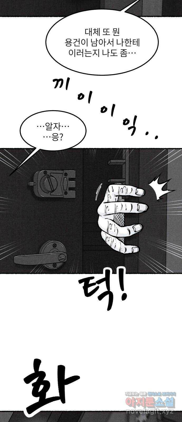 잿빛도 색이다 52화 82