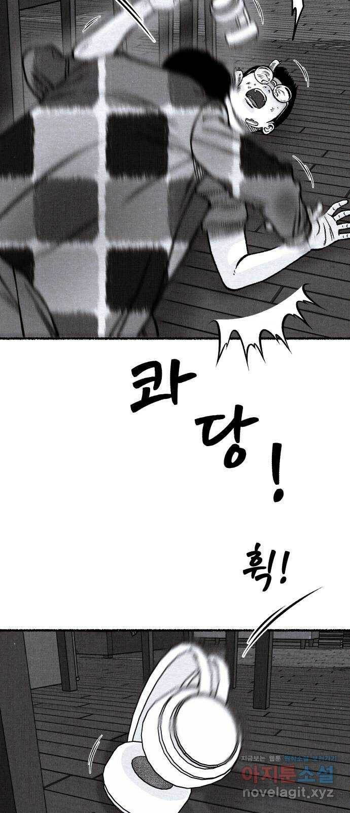 잿빛도 색이다 52화 84