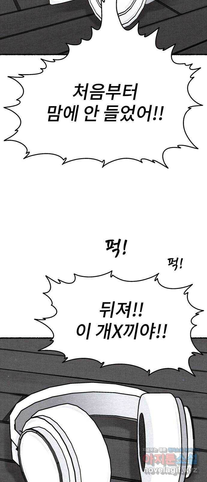 잿빛도 색이다 52화 86