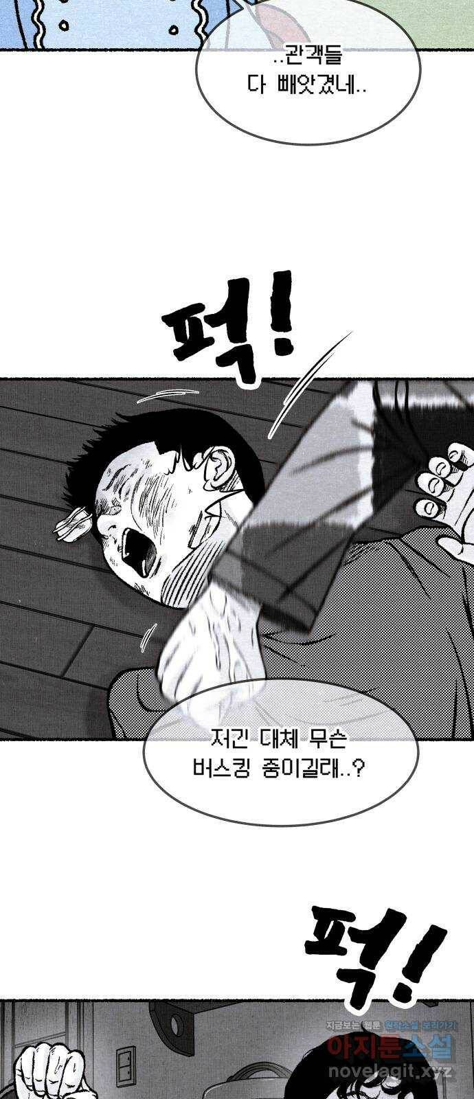 잿빛도 색이다 52화 92
