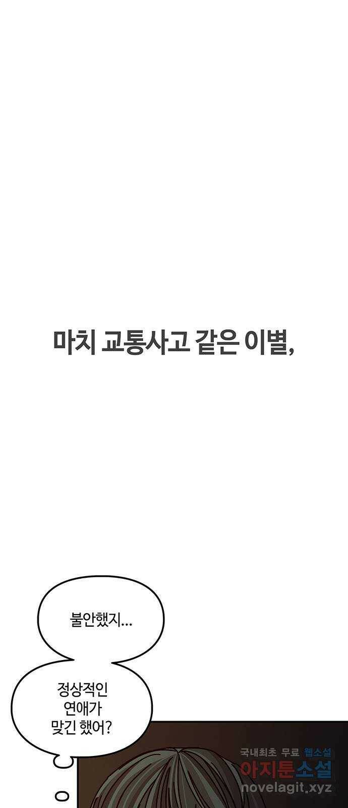 이별학 34화 7