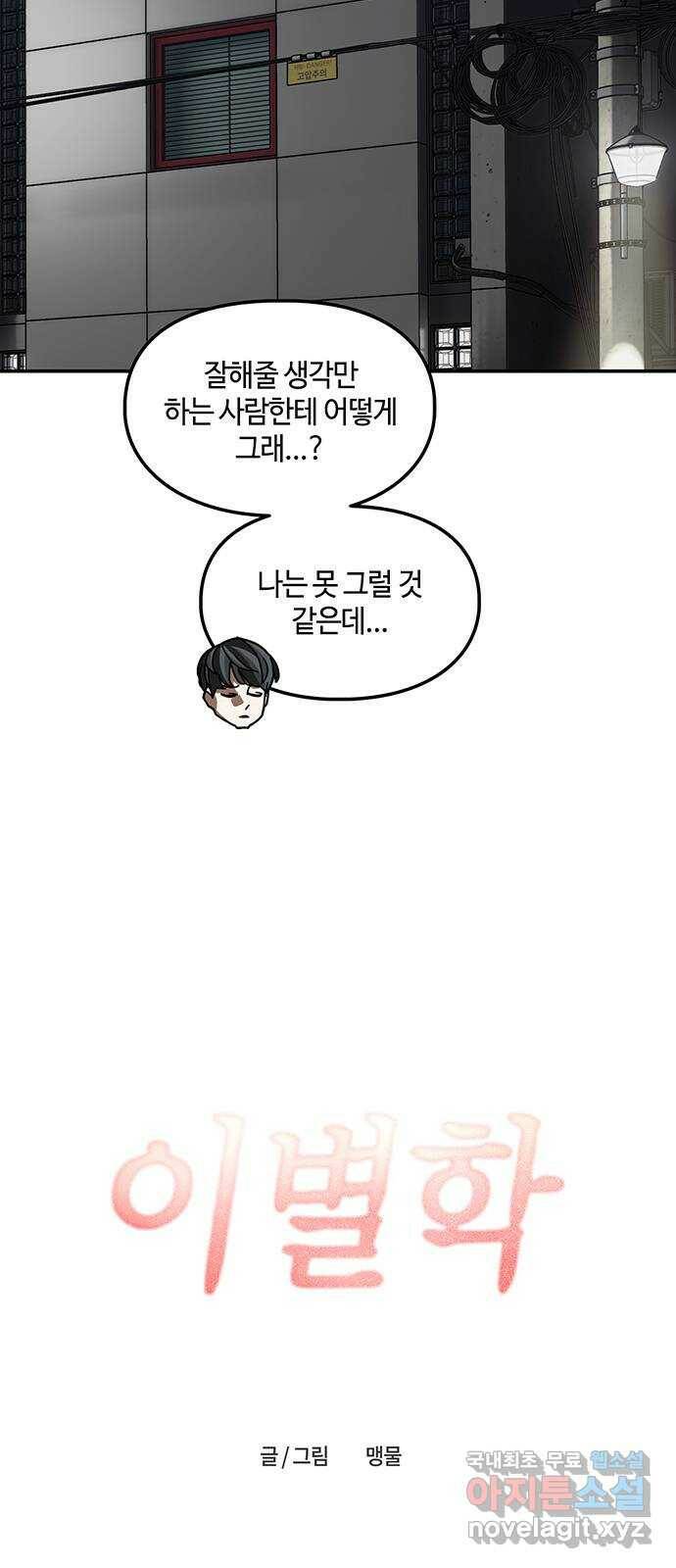 이별학 34화 12