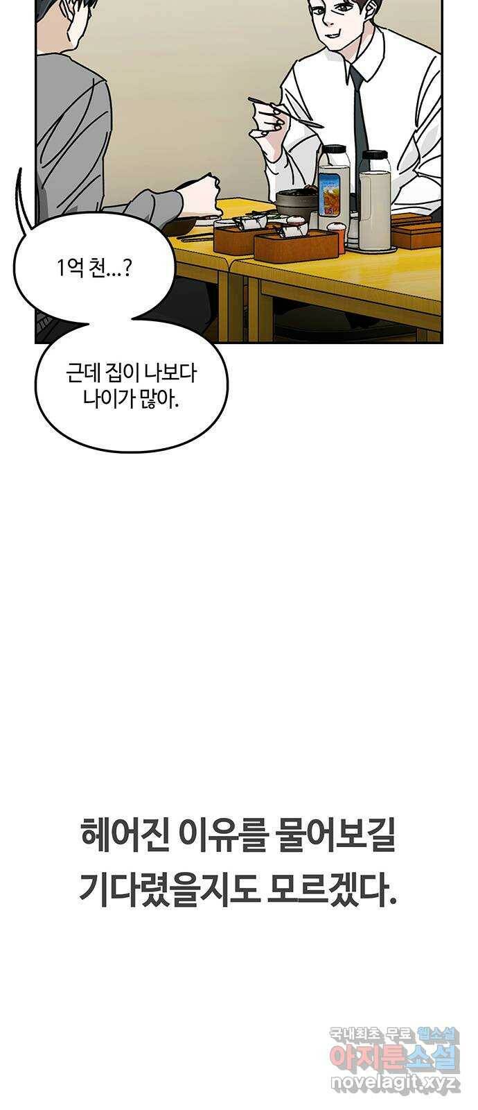 이별학 34화 29