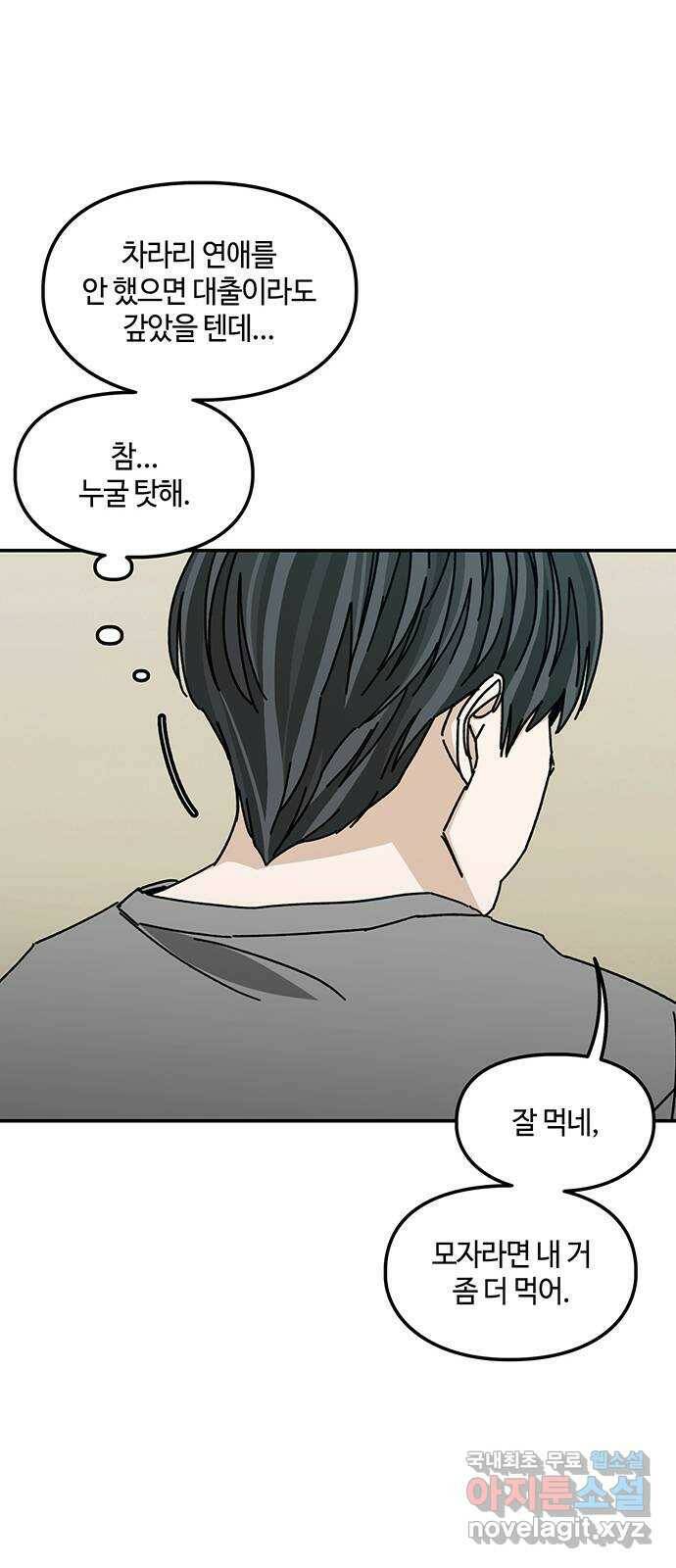 이별학 34화 31