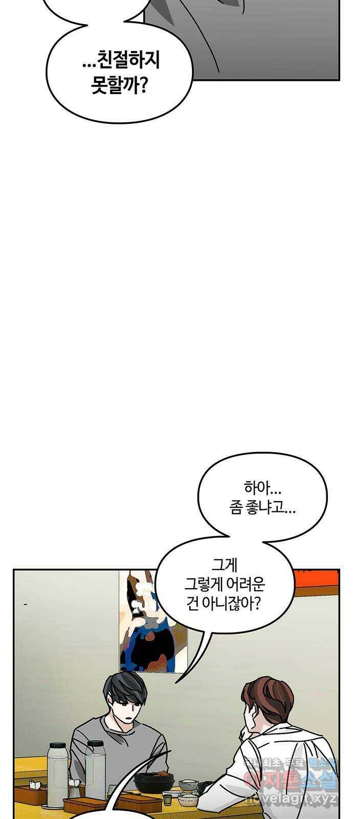 이별학 34화 38