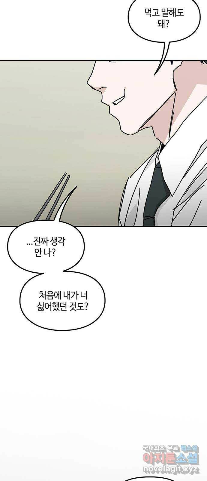 이별학 34화 42