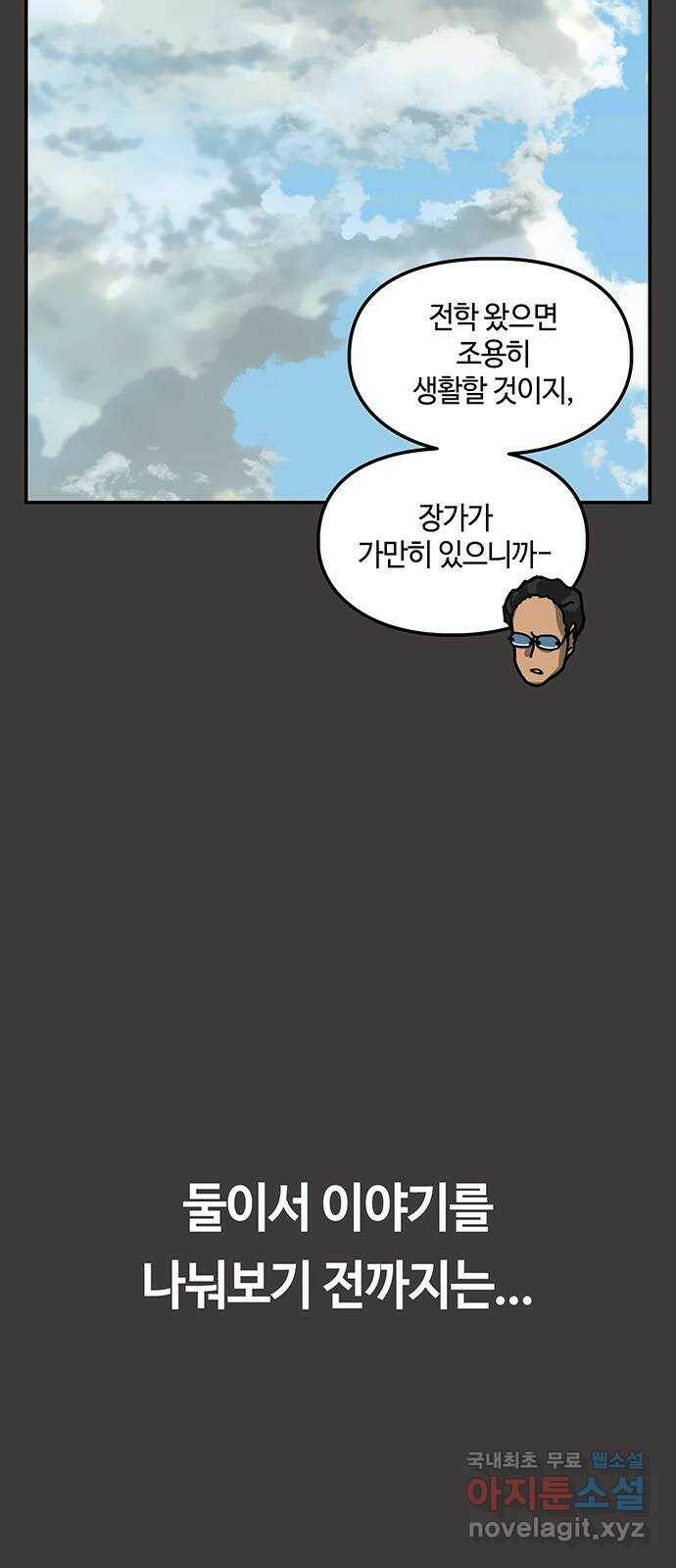 이별학 34화 59