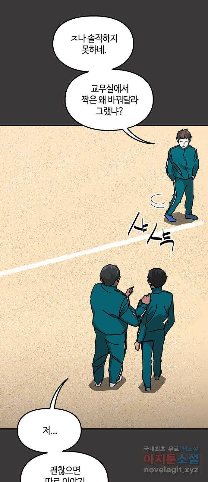 이별학 34화 60