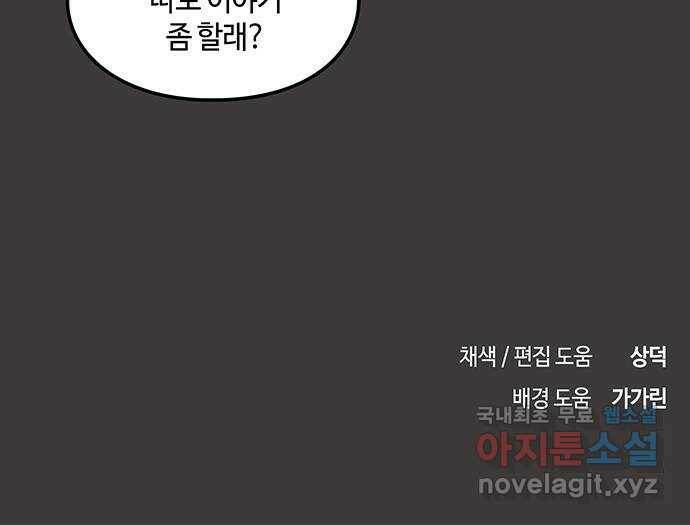 이별학 34화 61