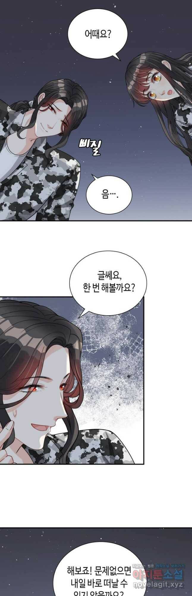 속도위반 대표님과 계약 아내 482화 5