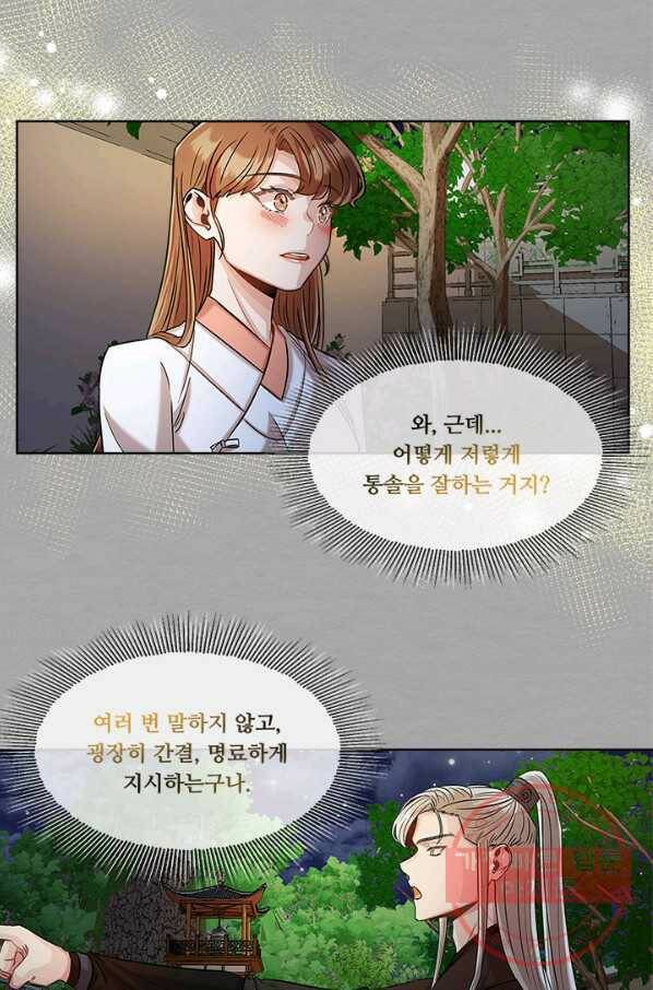 폭군 천제님께 간택되기 싫었습니다만 23화 7