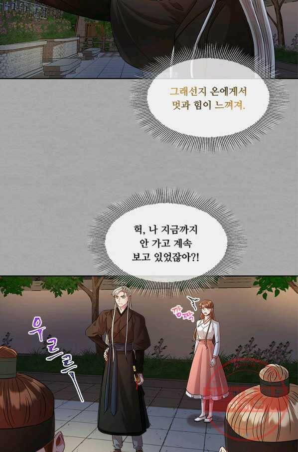 폭군 천제님께 간택되기 싫었습니다만 23화 8