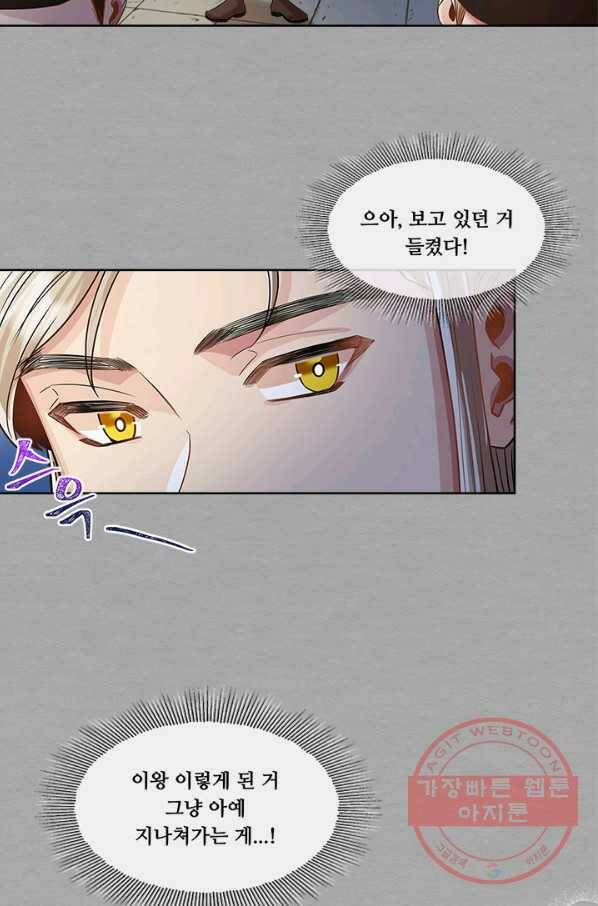 폭군 천제님께 간택되기 싫었습니다만 23화 9