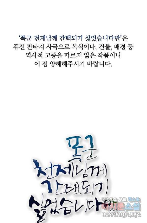 폭군 천제님께 간택되기 싫었습니다만 33화 1