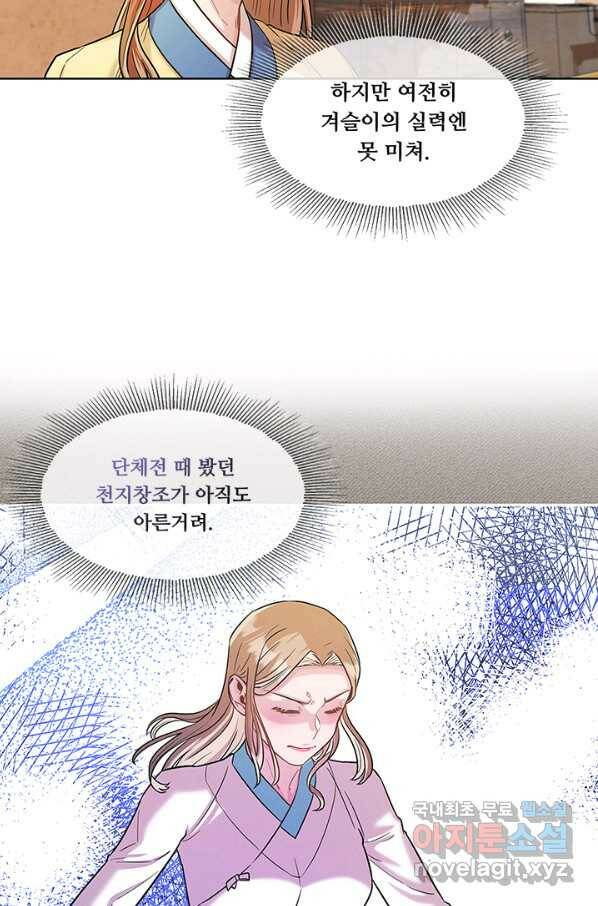 폭군 천제님께 간택되기 싫었습니다만 33화 10
