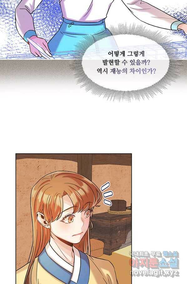 폭군 천제님께 간택되기 싫었습니다만 33화 11
