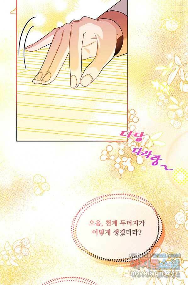 폭군 천제님께 간택되기 싫었습니다만 44화 6