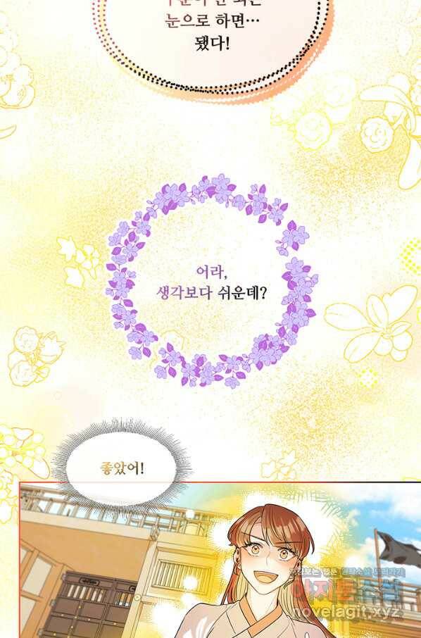 폭군 천제님께 간택되기 싫었습니다만 44화 8