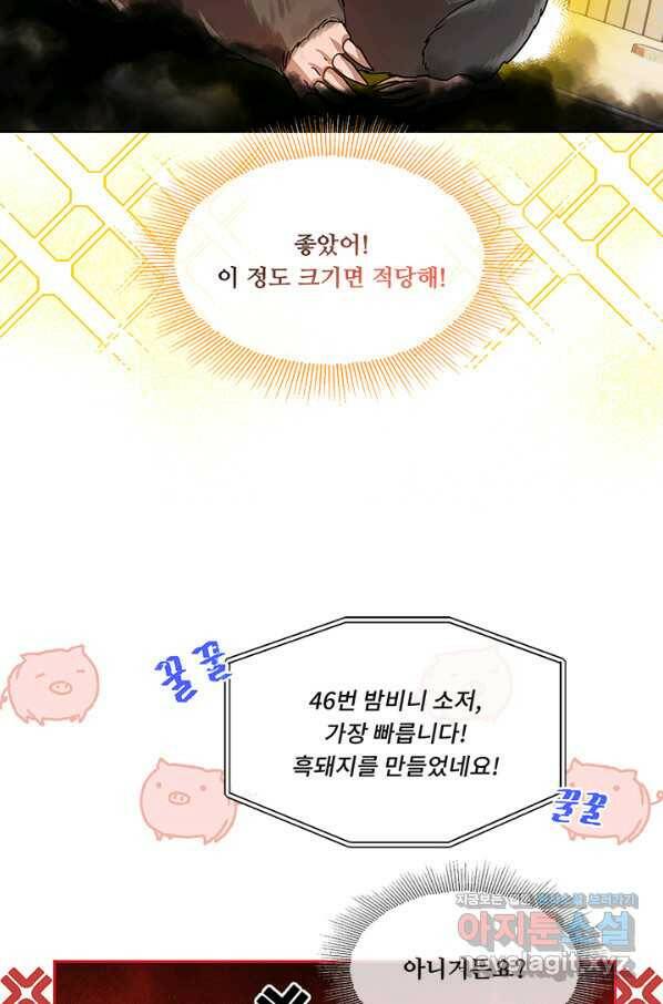 폭군 천제님께 간택되기 싫었습니다만 44화 11