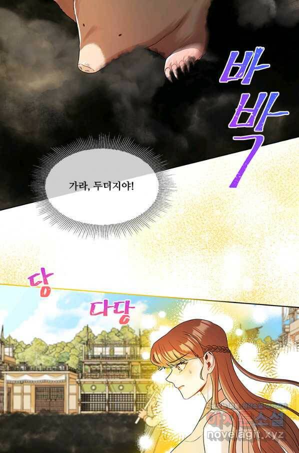 폭군 천제님께 간택되기 싫었습니다만 44화 13