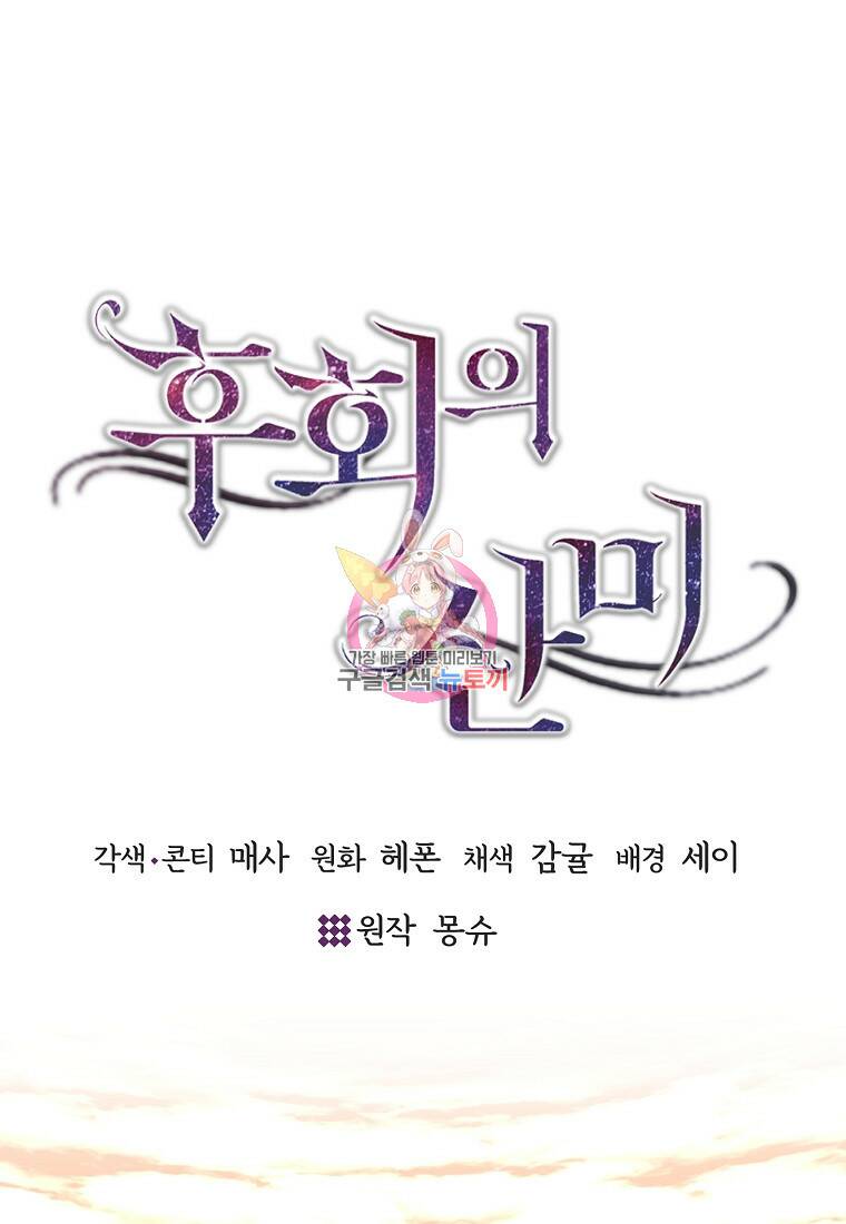 후회의 산미 17화 1