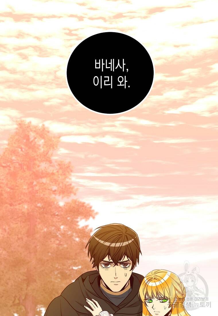 후회의 산미 17화 2