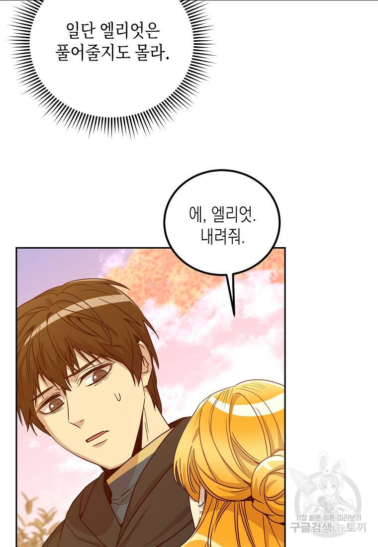후회의 산미 17화 9