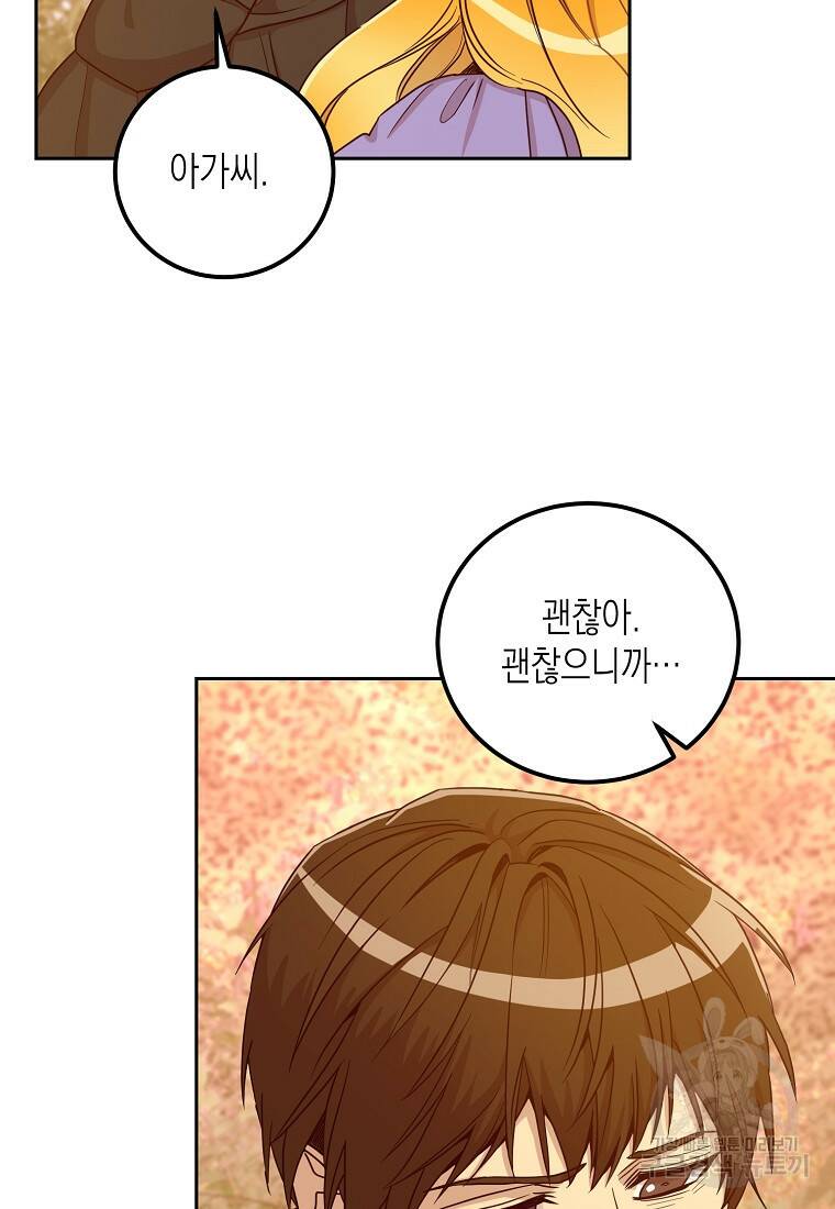 후회의 산미 17화 10