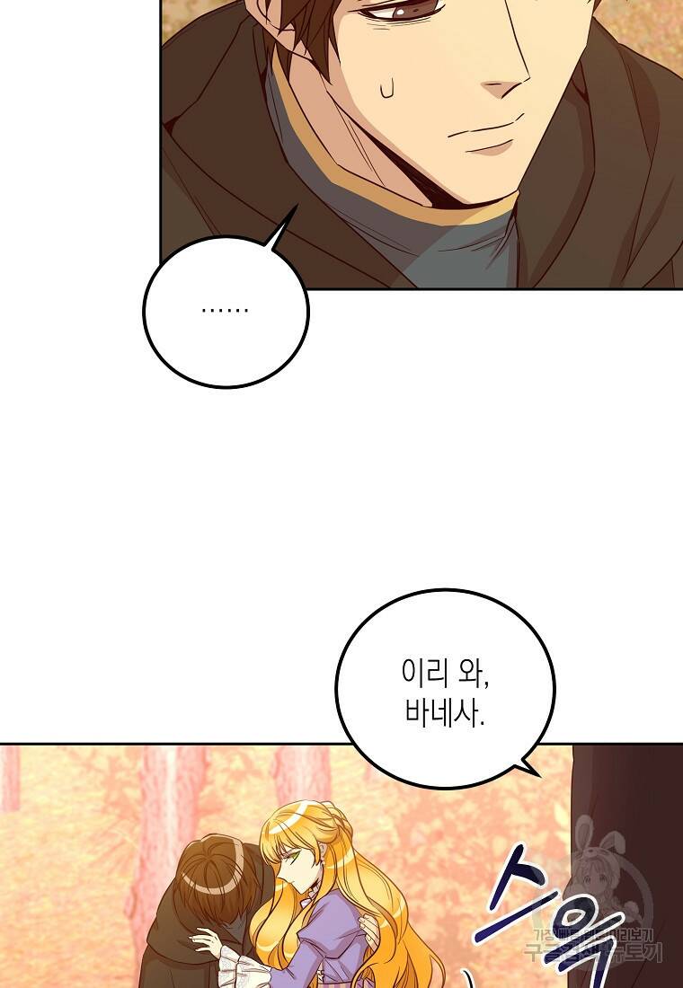 후회의 산미 17화 11