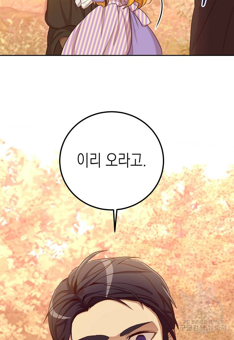 후회의 산미 17화 12