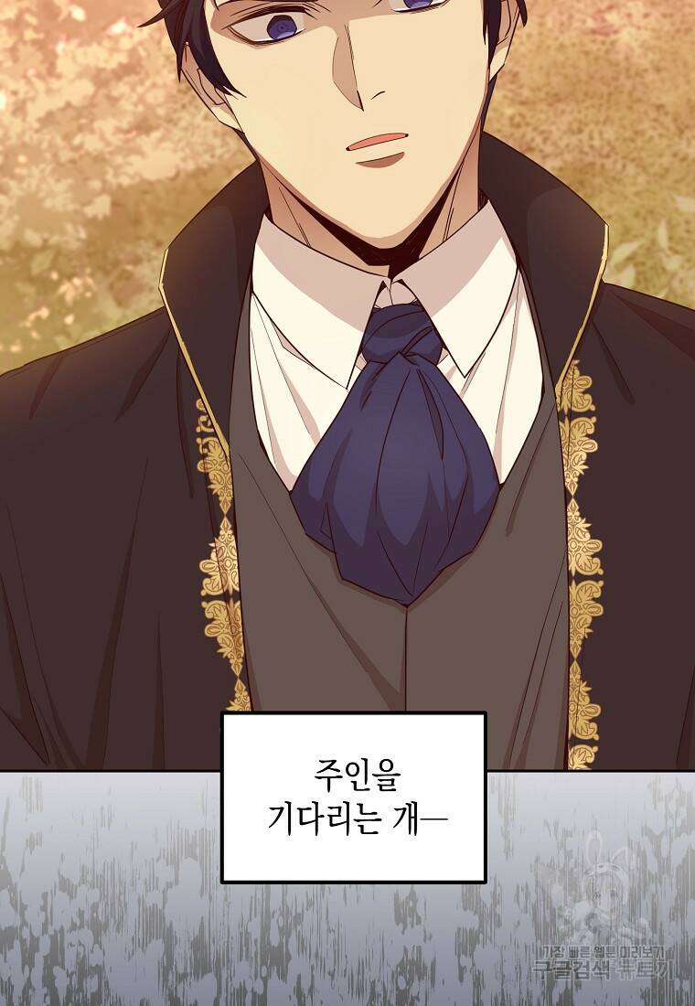 후회의 산미 17화 13