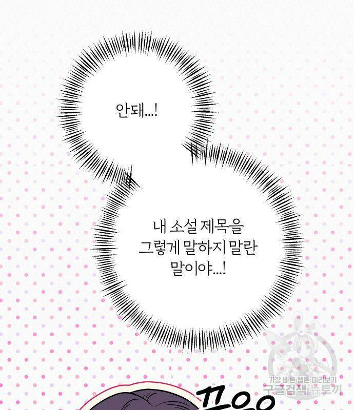작전명 순정 38화 21