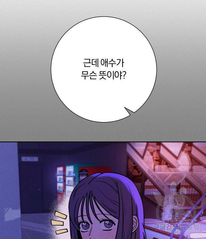 작전명 순정 38화 27