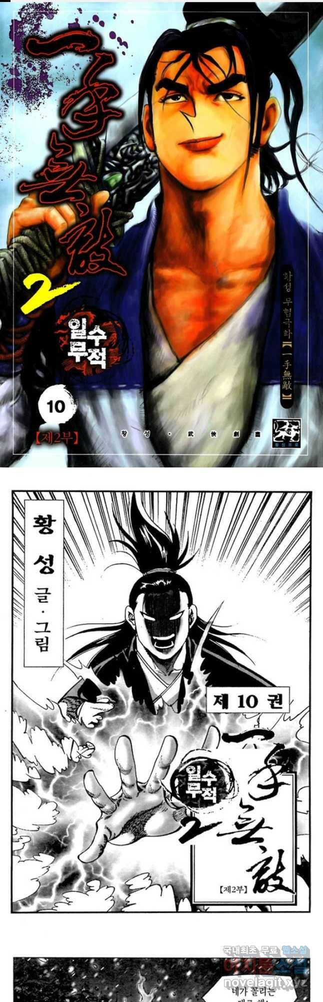 일수무적 2부 20화 1