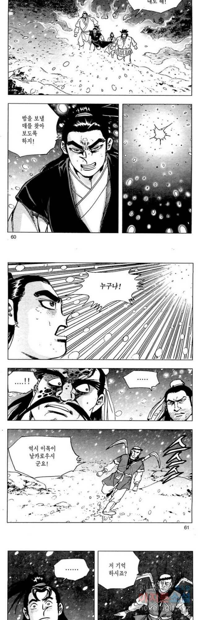 일수무적 2부 20화 2