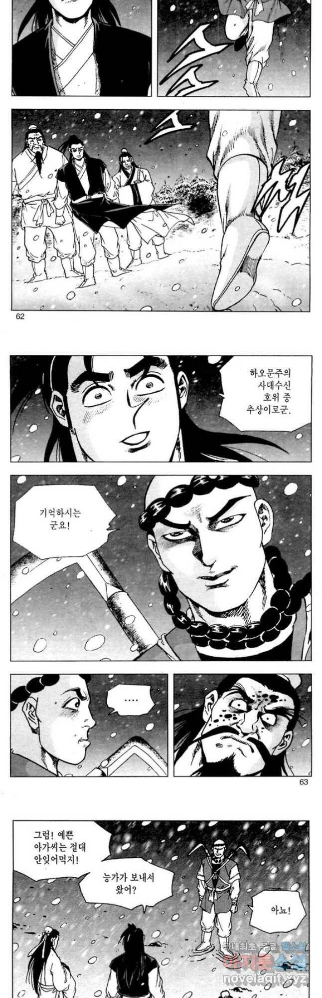 일수무적 2부 20화 3